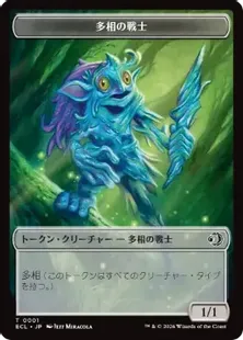 001/010)《多相の戦士+宝物トークン/Shapeshifter+Treasure Token