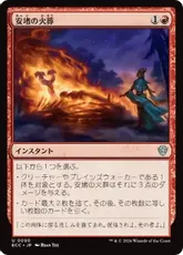 (090)《安堵の火葬/Cathartic Pyre》[ECC] 赤U