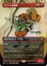 【Foil】(135)■ボーダーレス■《ゴブリンの酋長/Goblin Chieftain》[SPG] 赤R