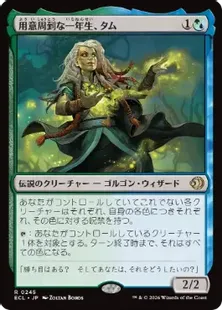 Foil】(245)□プロモスタンプ付□《用意周到な一年生、タム/Tam