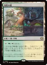【Foil】(268)《寺院の庭/Temple Garden》[ECL] 土地R