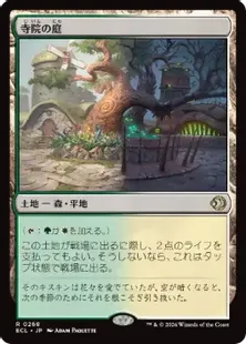 268)《寺院の庭/Temple Garden》[ECL] 土地R | 日本最大級 MTG通販