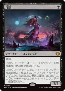 Foil】(110)《月影/Moonshadow》[ECL] 黒R | 日本最大級 MTG通販サイト