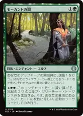 【Foil】(185)《モーカントの眼/Morcant's Eyes》[ECL] 緑U