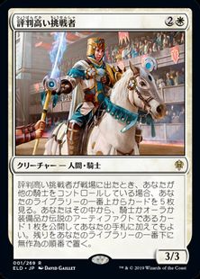 (001)《評判高い挑戦者/Acclaimed Contender》[ELD] 白R