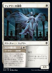 (011)《フェアリーの導母/Faerie Guidemother》[ELD] 白C