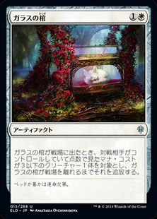 【Foil】(015)《ガラスの棺/Glass Casket》[ELD] 白U
