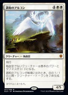 【Foil】(017)《調和のアルコン/Harmonious Archon》[ELD] 白R