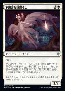 (022)《不思議な道照らし/Mysterious Pathlighter》[ELD] 白U