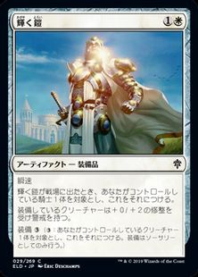 (029)《輝く鎧/Shining Armor》[ELD] 白C