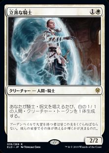 立派な騎士 Worthy Knight Eld 白r 日本最大級 Mtg通販サイト 晴れる屋