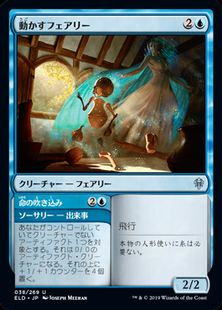 動かすフェアリー Animating Faerie Eld 青u 日本最大級 Mtg通販サイト 晴れる屋