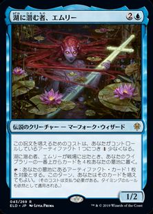 Foil】(043)《湖に潜む者、エムリー/Emry, Lurker of the Loch》[ELD 