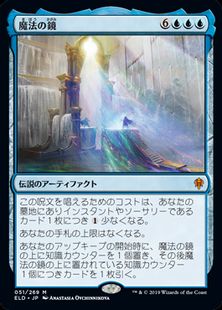 (051)《魔法の鏡/The Magic Mirror》[ELD] 青R