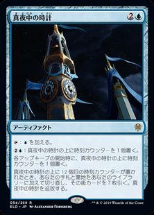 【Foil】(054)《真夜中の時計/Midnight Clock》[ELD] 青R