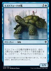 【Foil】(056)《ミストフォードの亀/Mistford River Turtle》[ELD] 青C