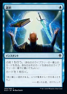 Foil】(059)《選択/Opt》[ELD] 青C | 日本最大級 MTG通販サイト 