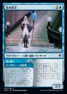 (061)《氷の女王/Queen of Ice》[ELD] 青C