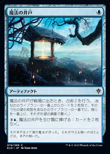 【Foil】(074)《魔法の井戸/Witching Well》[ELD] 青C