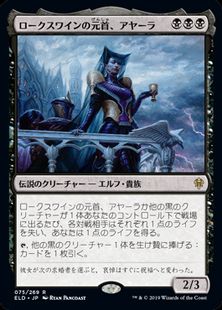 【Foil】■プレリリース■《ロークスワインの元首、アヤーラ/Ayara, First of Locthwain》[ELD-PRE] 黒R