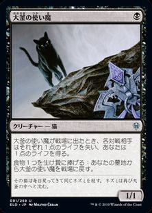 大釜の使い魔 Cauldron Familiar Eld 黒u 日本最大級 Mtg通販サイト 晴れる屋