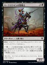 【Foil】(093)《ロークスワインの聖騎士/Locthwain Paladin》[ELD] 黒C