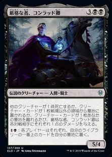 107)《厳格な者、コンラッド卿/Syr Konrad, the Grim》[ELD] 黒U 