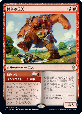 【Foil】■プレリリース■《砕骨の巨人/Bonecrusher Giant》[ELD-PRE] 赤R