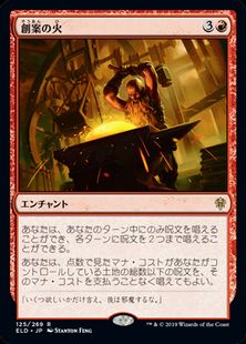 (125)《創案の火/Fires of Invention》[ELD] 赤R