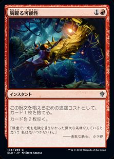 【Foil】(146)《胸躍る可能性/Thrill of Possibility》[ELD] 赤C