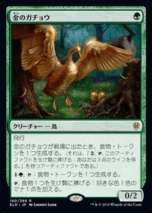 【Foil】■プレリリース■《金のガチョウ/Gilded Goose》[ELD-PRE] 緑R