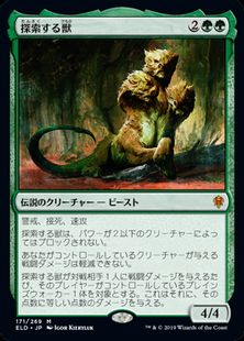 【Foil】(171)《探索する獣/Questing Beast》[ELD] 緑R