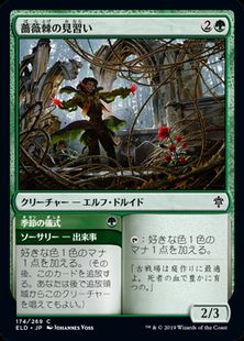 (174)《薔薇棘の見習い/Rosethorn Acolyte》[ELD] 緑C