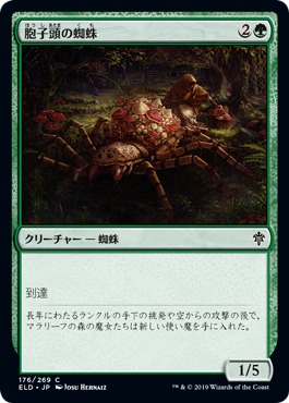 【Foil】(176)《胞子頭の蜘蛛/Sporecap Spider》[ELD] 緑C