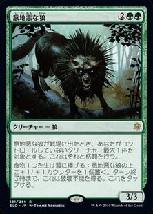 【Foil】(181)《意地悪な狼/Wicked Wolf》[ELD] 緑R