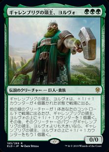 (185)《ギャレンブリグの領主、ヨルヴォ/Yorvo, Lord of Garenbrig》[ELD] 緑R