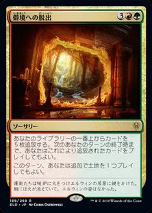 【Foil】■プレリリース■《僻境への脱出/Escape to the Wilds》[ELD-PRE] 金R