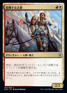 (194)《鼓舞する古参/Inspiring Veteran》[ELD] 金U