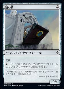 (217)《跳ね橋/Crashing Drawbridge》[ELD] 茶C