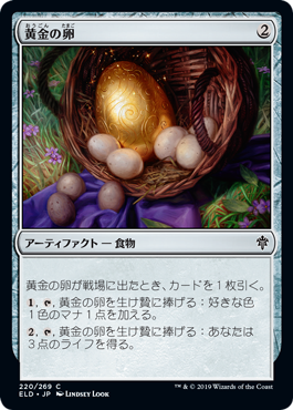 【Foil】(220)《黄金の卵/Golden Egg》[ELD] 茶C