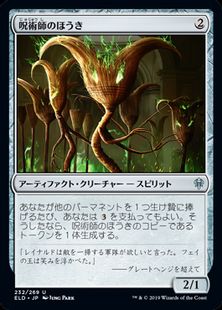 (232)《呪術師のほうき/Sorcerer's Broom》[ELD] 茶U