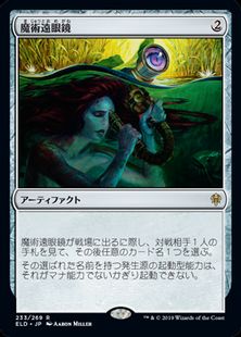 【Foil】■プレリリース■《魔術遠眼鏡/Sorcerous Spyglass》[ELD-PRE] 茶R