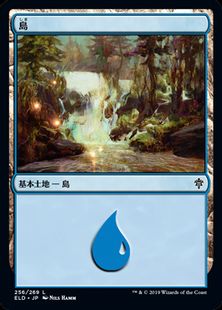 (256)《島/Island》[ELD] 土地