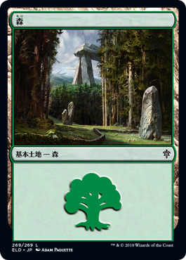 (269)《森/Forest》[ELD] 土地