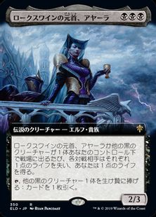 【Foil】(350)■拡張アート■《ロークスワインの元首、アヤーラ/Ayara, First of Locthwain》350 [ELD-BF] 黒R