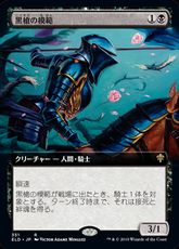 【Foil】(351)■拡張アート■《黒槍の模範/Blacklance Paragon》351 [ELD-BF] 黒R