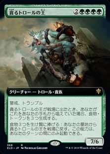 【Foil】(368)■拡張アート■《貪るトロールの王/Feasting Troll King》368 [ELD-BF] 緑R