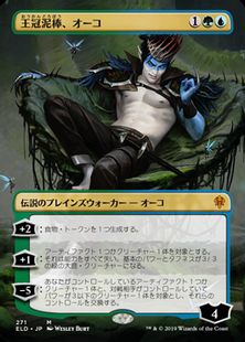 271)□ボーダーレス□《王冠泥棒、オーコ/Oko, Thief of Crowns》[ELD 