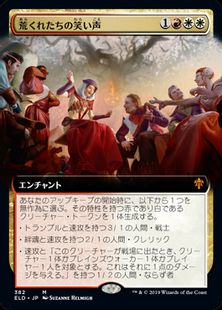 【Foil】(382)■拡張アート■《荒くれたちの笑い声/Outlaws' Merriment》382 [ELD-BF] 金R