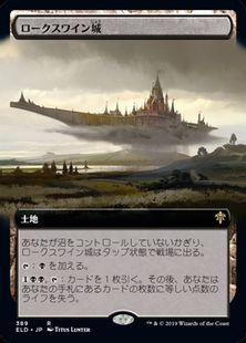 【Foil】(389)■拡張アート■《ロークスワイン城/Castle Locthwain》389 [ELD-BF] 土地R